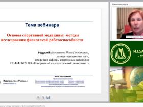 Международный вебинар «Основы спортивной медицины: методы исследования физической работоспособности»