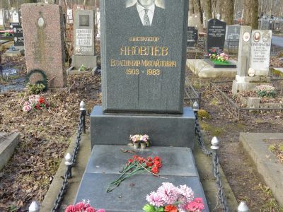 Могила Яковлева Владимира Михайловича (1903-1983 гг.) - Героя Социалистического Труда