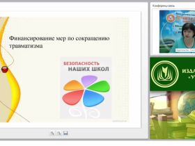 Правовые и нормативные основы обеспечения безопасности образовательной организации в области охраны труда и соблюдения требований техники безопасности (занятие 2)