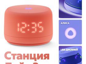 Умная колонка Яндекс