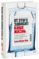 От этого зависит ваша жизнь