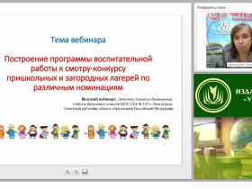 Построение программы воспитательной работы к смотру-конкурсу пришкольных и загородных лагерей по различным номинациям