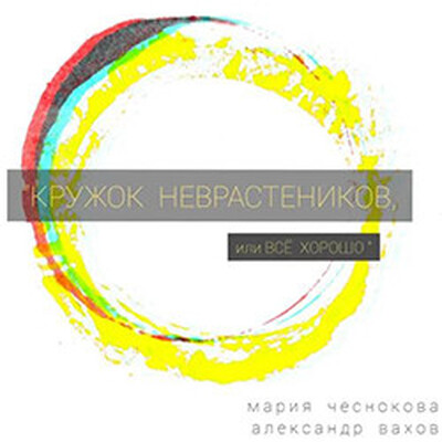 Драмы Театр «Жёлтый Квадрат»