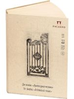 Блокнот для эскизов "Архитектурная мозаика" А5 120л