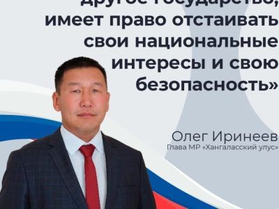 Олег Иринеев поддерживает решение президента РФ о признании независимости ЛНР и ДНР