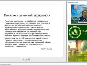 Международный вебинар "Обществознание. Рынок и рыночный механизм"