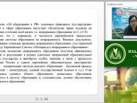 Международный вебинар "Подготовка детей к обучению в школе с учетом требований ФГОС дошкольного образования и начального общего образования"