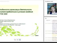 Особенности организации деятельности учителя-предметника в условиях введения ФГОС ООО