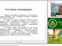 Инновации в образовании: экспериментальные модели и практическая реализация