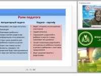 Система психолого-педагогического взаимодействия ДОО и семьи в условиях реализации ФГОС ДО