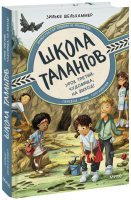 Школа талантов. Урок третий: чудовища, на выход!