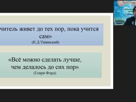 Вебинар "Обобщение и распространение инновационного опыта педагогов в рамках профессиональных педагогических конкурсов"