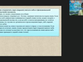 Вебинар "Ринолалия: виды, формы, структура дефекта и влияние на развитие ребенка"