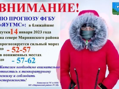 Внимание! Прогноз на мороз