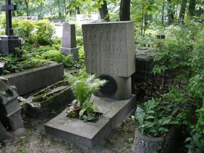 Могила Савинского В.Е. (1859-1937), художника и педагога