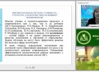 Общие закономерности и принципы воспитания на современном этапе