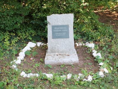 Памятный знак на месте гибели командира партизанской группы П.С. Лещенко