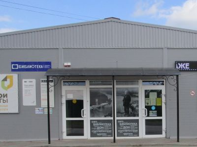 Старочеркасский отдел межпоселенческой центральной библиотеки им. М. А. Шолохова