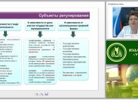 Международный вебинар "Организация осуществления закупок товаров, работ, услуг отдельными видами юридических лиц"