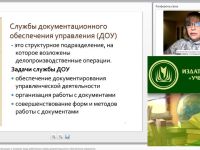 Международный вебинар "Общие требования к организации и условиям труда работников службы документационного обеспечения управления"