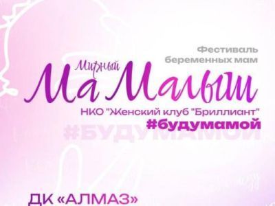 18-19 ноября приглашаем на мероприятия в честь Дня матери