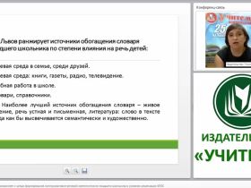 Методика работы над изложением с целью формирования коммуникативно-речевой компетентности младшего школьника в условиях реализации ФГОС