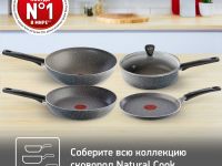 Сковорода Tefal Natural Cook 28 см 04213128