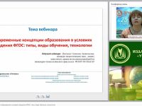 Современные концепции образования в условиях введения ФГОС: типы, виды обучения, технологии