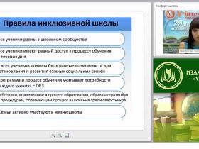 Коррекционная и инклюзивная педагогика: современный подход