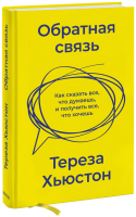 Обратная связь