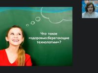 Вебинар "Внедрение авторских здоровьесберегающих технологий в ДОО: горизонтальный пластический балет"