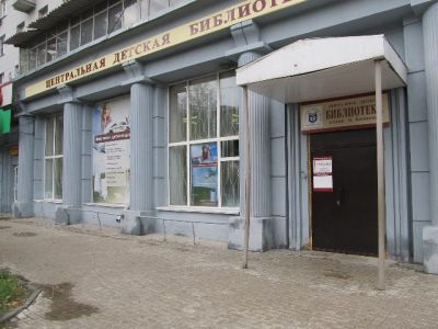 Центральная районная детская библиотека им. О. Кошевого