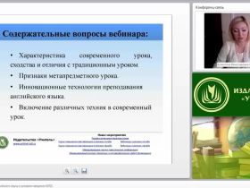 Современный урок английского языка в условиях введения ФГОС