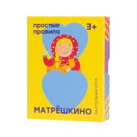 Настольная игра ПРОСТЫЕ ПРАВИЛА Матрёшкино 2018