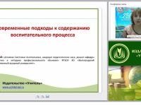 Современные подходы к содержанию воспитательного процесса