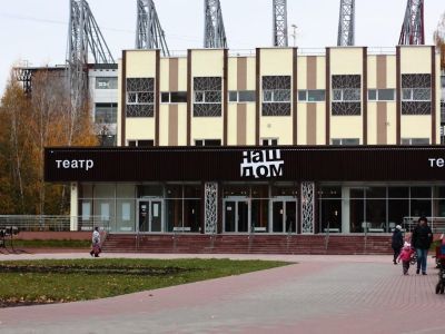 Большая сцена Химкинского драматического театра «Наш дом»