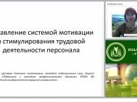 Управление системой мотивации и стимулирования трудовой деятельности персонала
