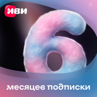 Онлайн кинотеатры Иви
