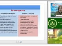 Система психолого-педагогического взаимодействия ДОО и семьи в условиях реализации ФГОС ДО