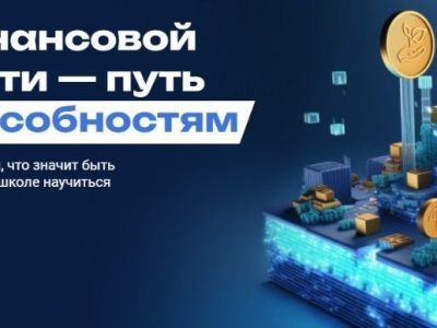 Школьники Якутии посетят онлайн-уроки финансовой грамотности