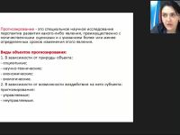 Международный вебинар "Планирование и проектирование в социальной работе"