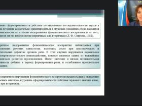 Вебинар "Логопедагогика: недоразвитие фонетико-фонематической стороны речи у детей дошкольного возраста"