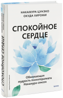 Спокойное сердце