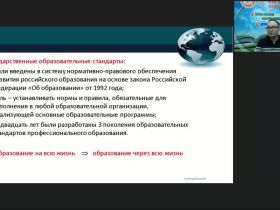 Вебинар "Особенности учёта требований ФГОС СПО как нормативного документа при разработке дополнительных профессиональных программ"