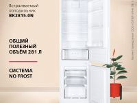 Встраиваемый холодильник Hansa BK2815.0N