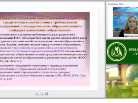 Организационно-методическое обеспечение ФГОС ДОО: комплексный подход в просвещении родителей