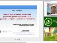 Рабочая программа по математике в условиях реализации ФГОС ОО: структура, алгоритм составления, экспертиза