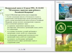 Каникул летняя пора! Практика воспитательно-оздоровительной работы образовательной организации в летний период