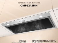 Встраиваемая вытяжка Hansa OMP6242BIH