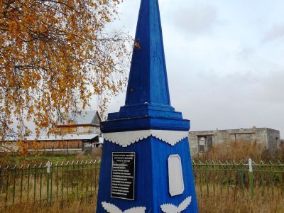 «Братская могила борцов за установление Советской власти»